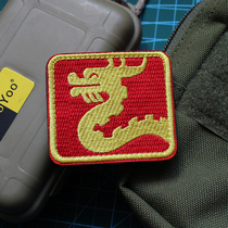 Perhaps the most powerful dragon on the planet brings its own BGM appearance embroidery Velcro badge Golden Dragon morale badge patch