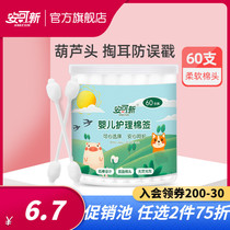 Encore new baby cotton swab gourd head Baby Special infant baby newborn ear nose double head thin 60 sets
