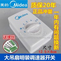 Speed control panel five-speed top fan ceiling fan accessories position switch Midea controller governor electric fan