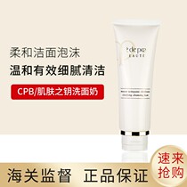 The key to the skin CPB Facial Cleanser Radiant Deep cleansing cream Mild oily skin Refreshing dry skin moisturizing type