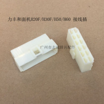 Lifeng H20F H30F H50 H60 Noodle machine wire plug wiring row plug terminal block