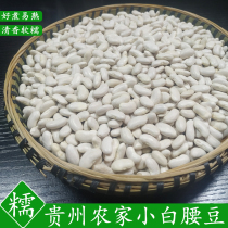 White kidney beans Guizhou specialty farmers small white beans two white beans 500g white kidney beans rice sauerkraut hot pot grains