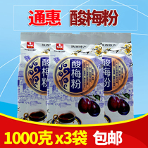 Tonghui sour plum powder 1000g * 3 bags special combination for summer drinking fruity solid beverage powder