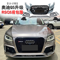 Apply Audi RSQ5 surround 13-17 Q5 retrofit RSQ5 mid net front bar surround q5 front bumper grille