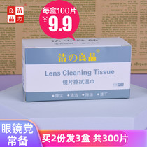 Wipe glasses paper Alcohol disinfection disposable glasses cloth Clean lens head Camera mobile phone screen cleaning wipes