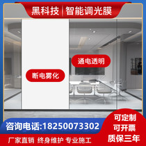 Electronic control atomized glass film Privacy energized plating color projection Intelligent dimming glass partition doors and windows self-adhesive film