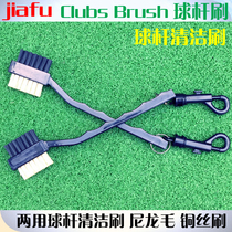 jiafu club brush Double-sided dual-use wipe golf club cleaning brush Sole cleaner Nylon brush Copper wire brush