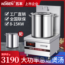 Five high-power commercial induction cooker 8000w-15kW hotel soup low soup stove school canteen short stove