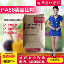 PA66 DuPont 70G30L glass fiber reinforced 30 wear-resistant high strength high rigidity nylon 66 imported