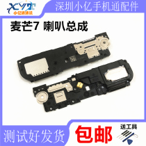 Huawei Maimang 7 original speaker assembly SNE-AL00 mobile phone ringing external sound earpiece