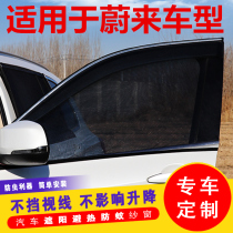 Weilai ES8 ES6 car EC6 curtain anti mosquito screen window sunshade car curtain ventilation mosquito net privacy side window