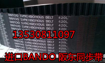 605H imported BANDO Handong timing belt synchronous belt timing belt