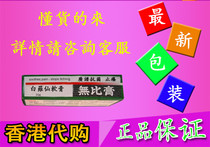 Hong Kong White Radish Fairy Soft 20G special promotion