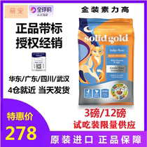 Imported spot gold vegetarian high Golden grain-free adult cat food Kittens Cat food 12 pounds Jinligao