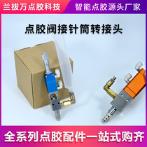 Glue valve adapter Glue valve plug syringe adapter metal Luer adapter dispenser accessories