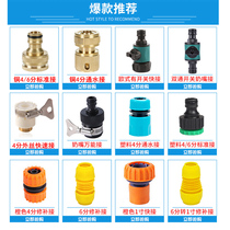Car wash water gun accessories 3 4 points 6 water distribution pipe quick faucet universal joint repair stop water connection washing machine