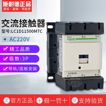 (100% original) Schneider contactor LC1D11500M7C LC1-D11500M7C 220V
