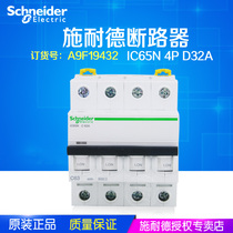 (Original) Schneider circuit breaker IC65N 4p D32A open A9F19432