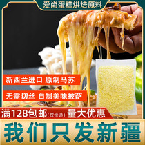 New Zealand imported mozzarella cheese crushed 500g Pizza Hut customized Masu cheese crushed pizza with Xinjiang