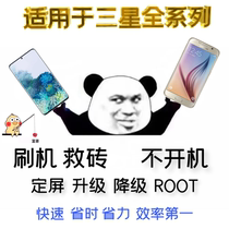 Suitable for Samsung brush machine S9S20S10S21 NOTE10 Korean version of the US brush China 4 0 rescue brick 5G root