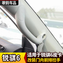 Suitable for 19-21 Dongfeng Ruiqi 6 modified car front row car handle main driving A-pillar handle decoration