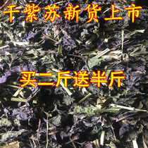 Chinese herbal medicine wild new goods perilla leaf perilla dry fishy fish shrimp and crab spices 1 kg in bulk