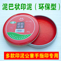 A variety of red ink printing platform financial office supplies official seal finger printing special iron shell with red mud