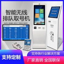 Wireless queuing machine ticket vending machine bank tax Hall WeChat appointment hospital triage call system
