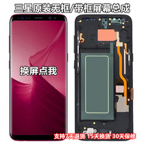 Suitable for Samsung S8 S9 plus original G9550 G9500 NOTE8 NOTE9 framed screen assembly