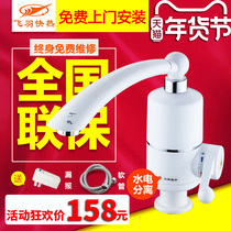 Flying feather FY-03SS2X-30 instant hot electric faucet kitchen quick heat heating under the water small kitchen treasure