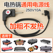 Universal electric pot power cord Electric wok electric hot pot Old-fashioned electric plug electric baking tray wire thermostat coupler