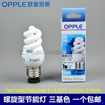 Oupp E27 small Luokou semi-full spiral energy-saving lamp 7W14W20W24W6500K2700K4000K