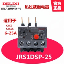 Delixi thermal overload relay JRS1Dsp-25 1 6A4A6A8A10A13A18A 25A JRS1Ds