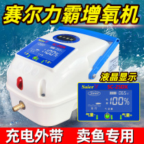 Purliba oxygenator for selling fish rechargeable portable oxygen pump enhancer AC and DC dual-use oxygen pump