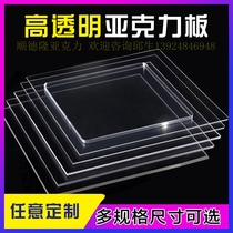 Transparent acrylic board custom plexiglass board processing frosted board milky white board lighting board 2345681020mm