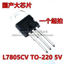 New L7805CV 5V three-terminal regulator TO-220 transistor LM7805 spot