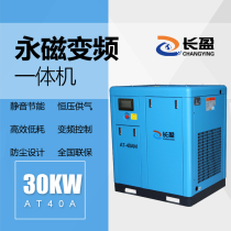 Changying Screw Air Compressor permanent magnet frequency conversion 30kw screw machine energy saving silent 40A air compressor air pump