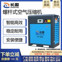 Changying power frequency permanent magnet variable frequency screw air compressor 7 5kw energy-saving industrial grade direct 1 cubic air pump