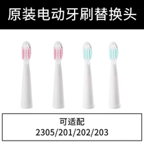 Suitable for Shanghai Red Heart electric toothbrush replacement head RH-2305 DuPont soft brush head 201 202 203