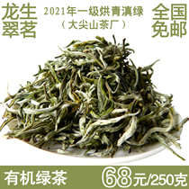 2021 early spring before the Ming tea Yunnan Longsheng Cui Ming first class baked green Yunnan green tea one bud and one leaf 250g