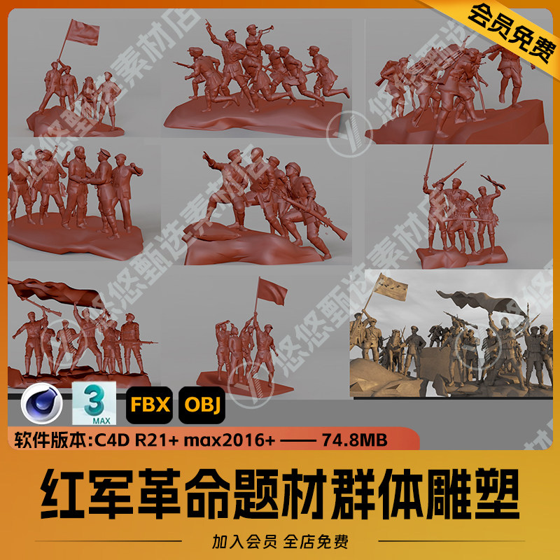 FBX八路军群像3D-FBX八路军群像3D促销价格、FBX八路军群像3D品牌- 淘宝