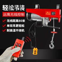 Micro electric hoist 220V wireless remote control household small crane small lift remote operation hoist