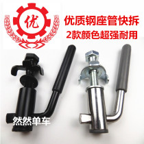 Folding Car Seat Tube Quick Detached Screw Bike Seat Tube Quick Detached Screw M8 Seat Cushion Quick Detached Lever Locking Buckle