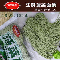 Spinach noodles A box of 3 bags of 6 bags of semi-handmade fresh vegetable noodles semi-dry low-fat round noodles for adults to eat the whole box