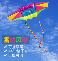 Radar kite New Products large high-grade umbrella cloth easy flying kite oversized kite