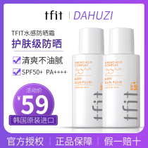 tfit sunscreen lotion Sensitive skin women face UV protection Body waterproof sweatproof official flagship