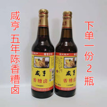 Shaoxing specialty Xianheng fragrant bad halogen 5 years bad halogen Xianheng bad halogen 500ml*2 bottles bad chicken duck claw pig claw