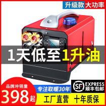 Diesel heating parking heater 24V Air diesel vehicle all-in-one 220V household fuel heater heater heater