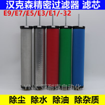 Hankerson CTA compressed air precision filter element air compressor E9 E7 E5 E3-32 in addition to water and oil