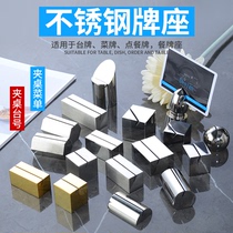 Hotel cafeteria table card dish card card holder Table sign Stainless steel solid menu seat Table number base